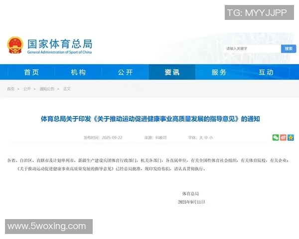 加强体育政策创新推动全民健身与竞技体育高质量发展